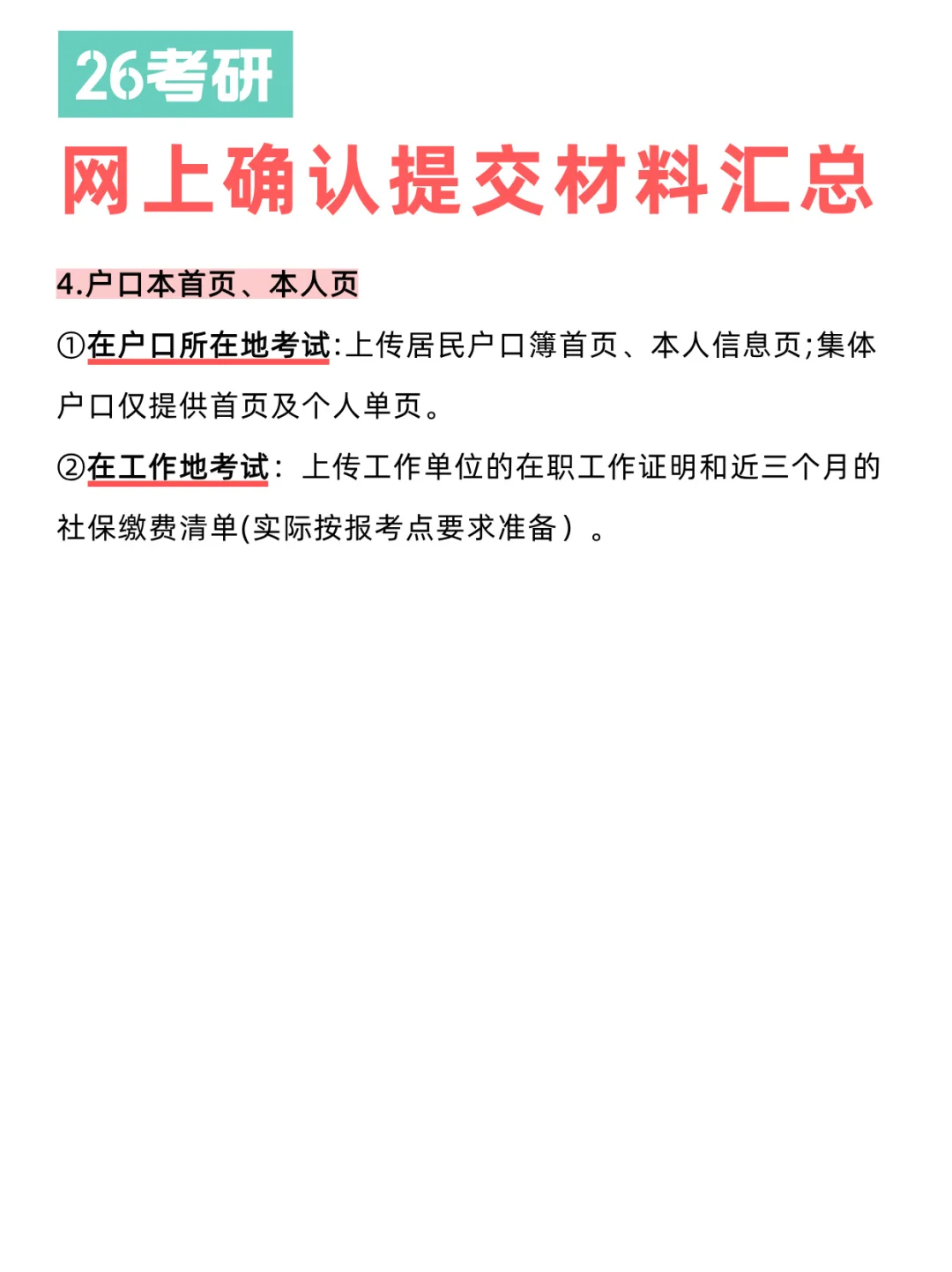 考研报名截止，注意接下来的网上确认...