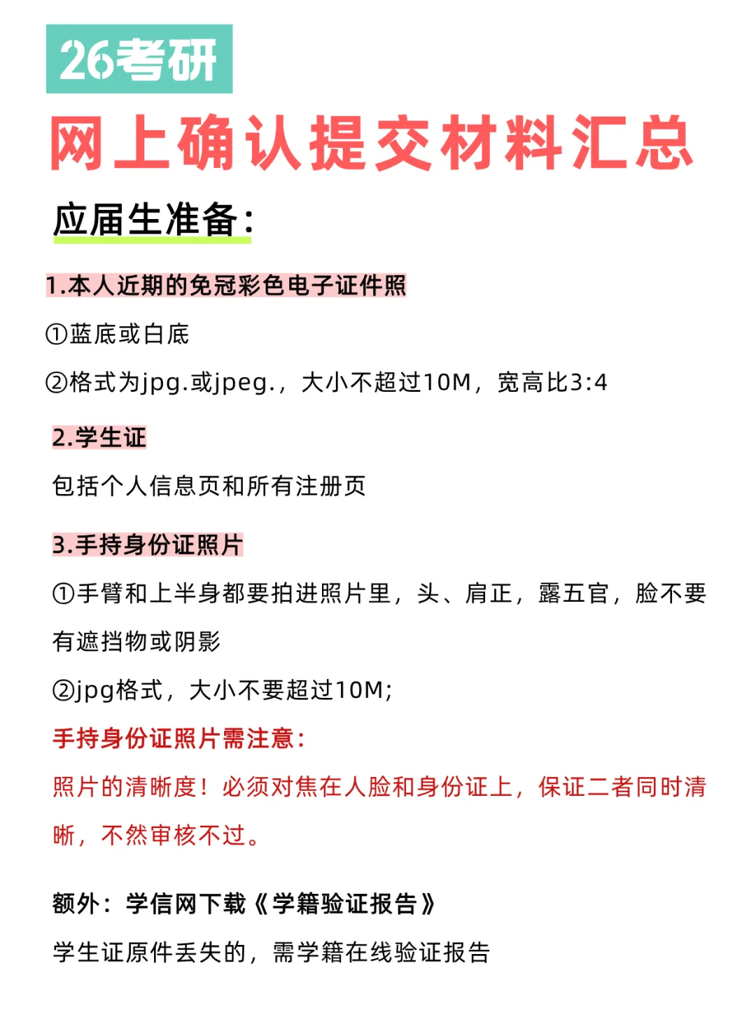 考研报名截止，注意接下来的网上确认...