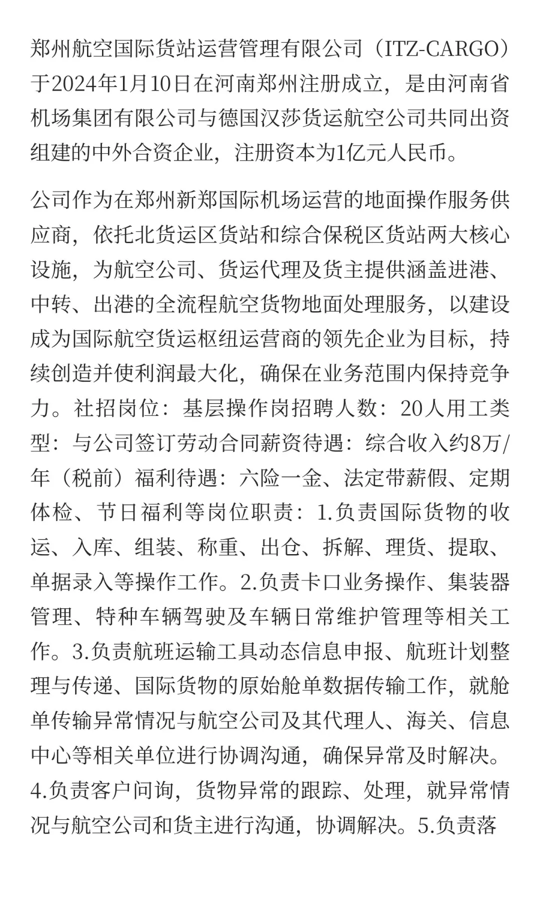 郑州航空国际货站运营管理有限公司