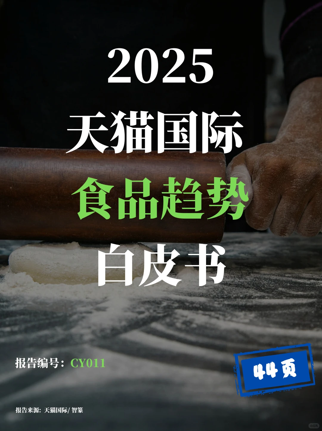 食品消费新风向，四大趋势引领健康升级