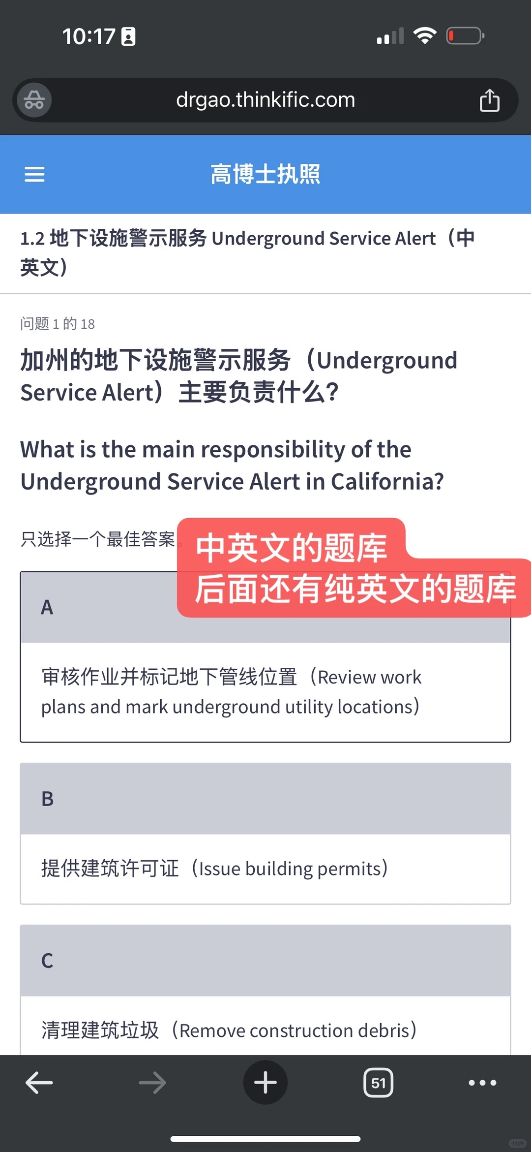 高博士加州建商执照b license考试免费试课