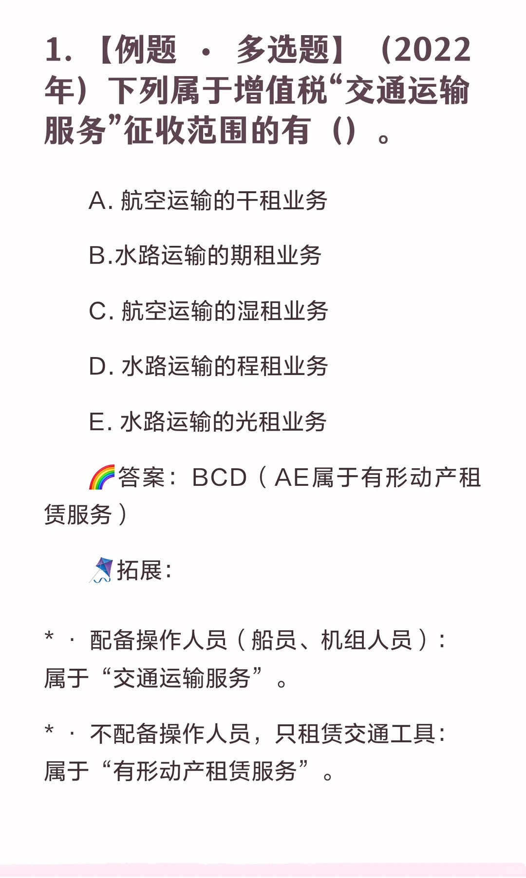 打卡第二天￼?税收学历年考题
