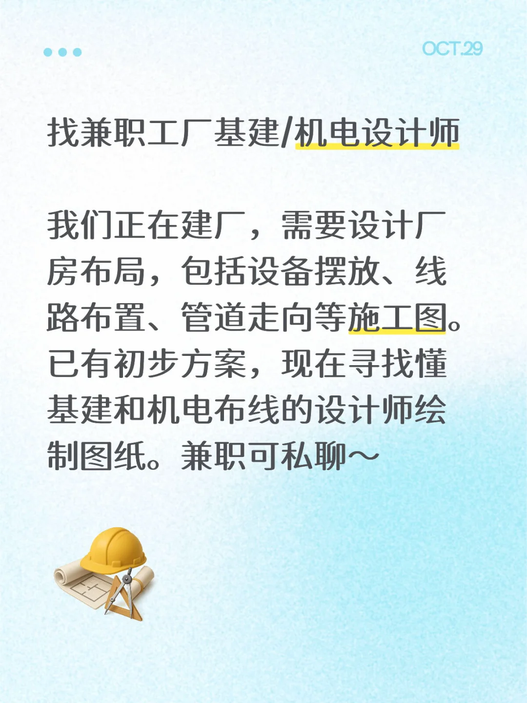 厂房基建/机电设计师