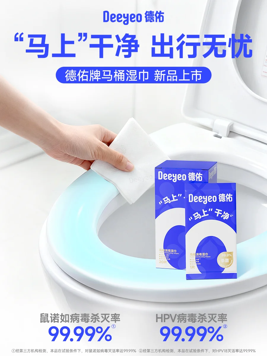 佑上新了｜【德佑牌马桶湿巾】上线啦！