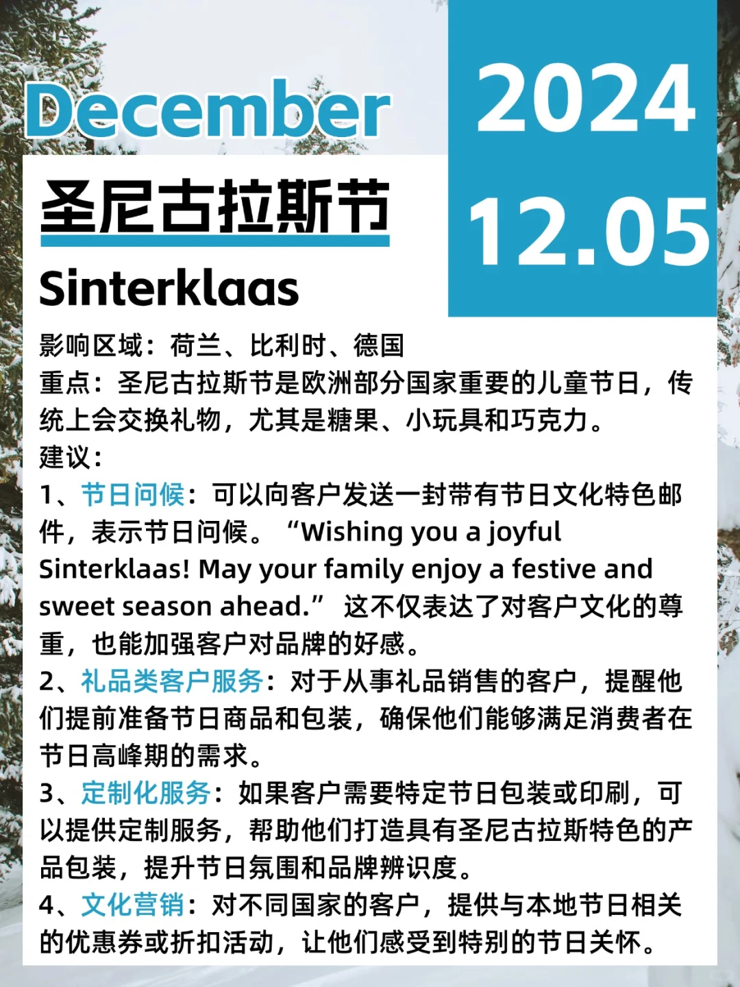 【外贸日历】年末冲刺，这些事不能错过！