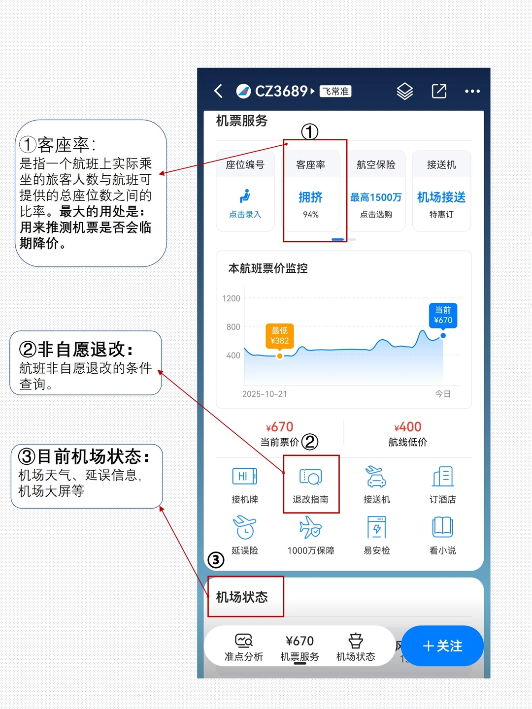 第一次坐飞机，珠海金湾机场保姆级教程