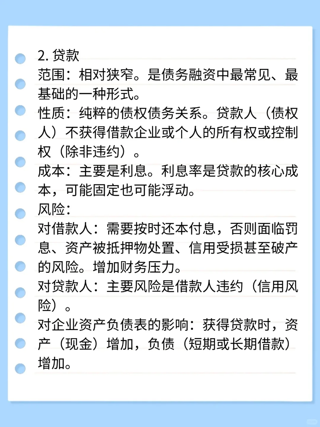 知识分享:什么是融资？