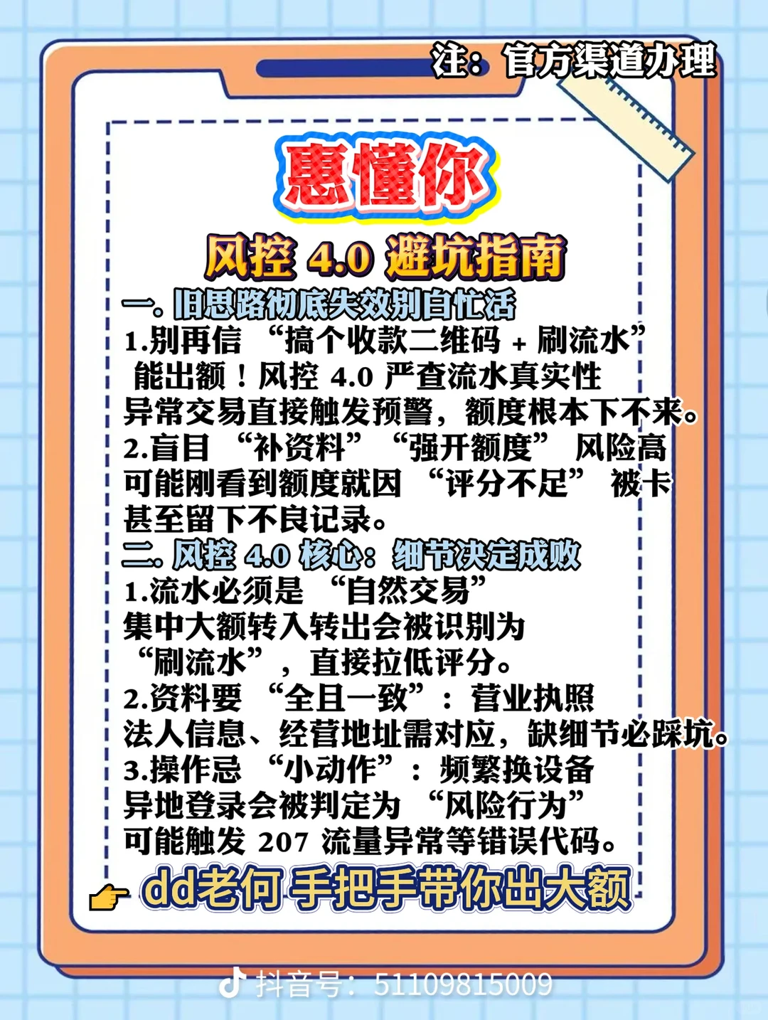 风控4.0避坑指南