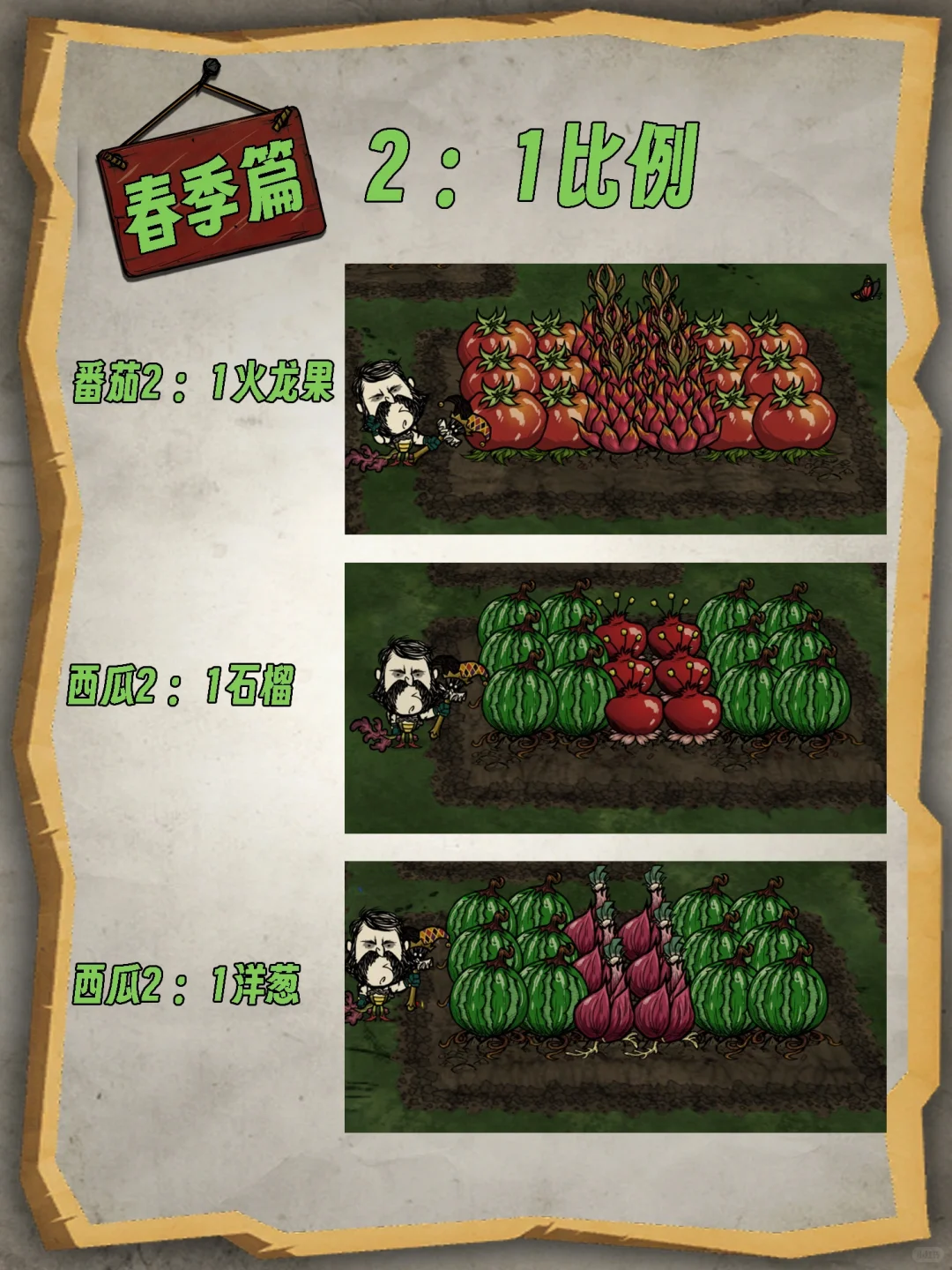 饥荒联机版作物巨大化春夏篇