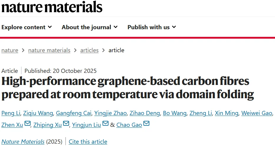 室温制备！高性能石墨烯碳纤维强度突破5GPa