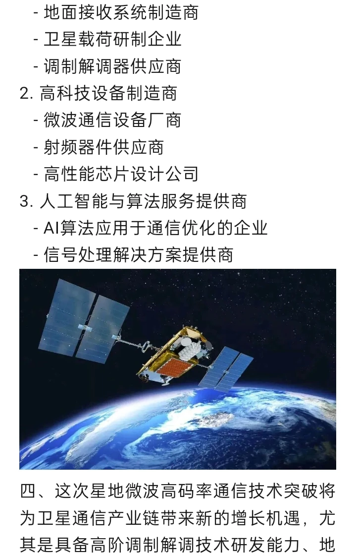 我国星地微波高码率通信技术取得重大突破