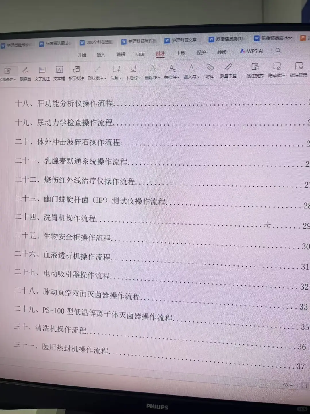 临床各类仪器操作流程 还有护士没学吗？