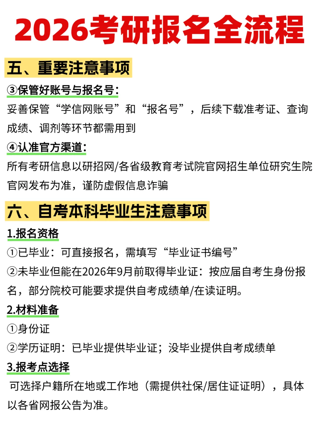?2026年考研报名全流程|完整攻略