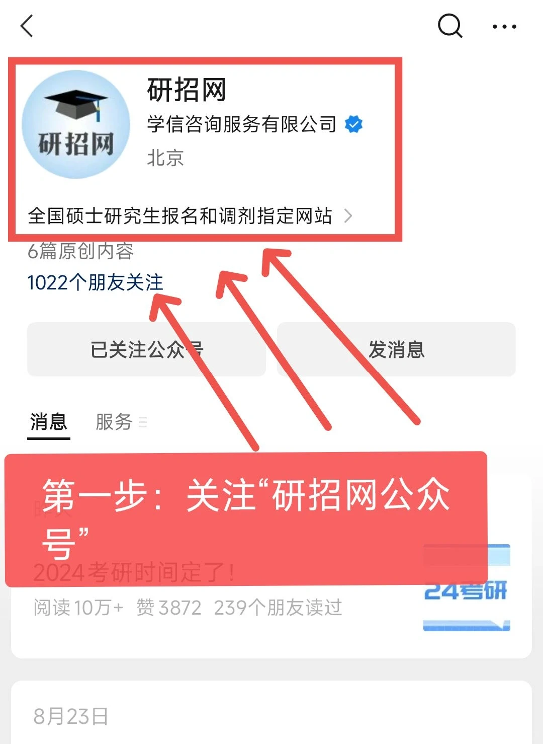 只需一部手机，搞定26考研预报名？