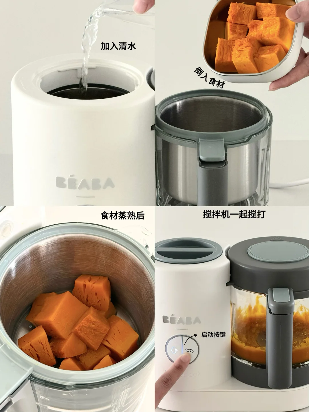 辅食难题终结者！BEABA NEO拯救厨房日常