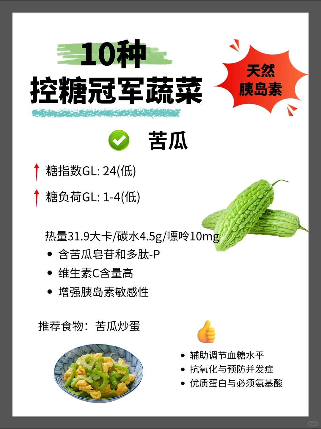 控糖筦军蔬菜，减脂期放心吃