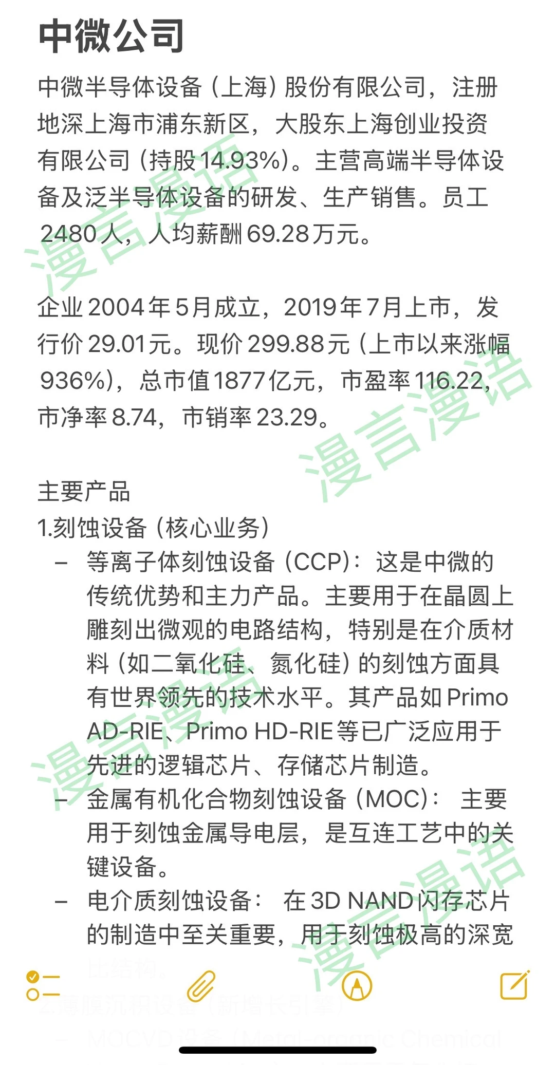 中微公司—快速了解上市公司