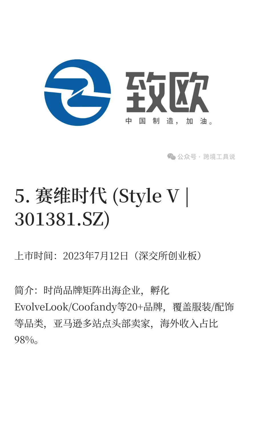 跨境电商行业十大上市公司