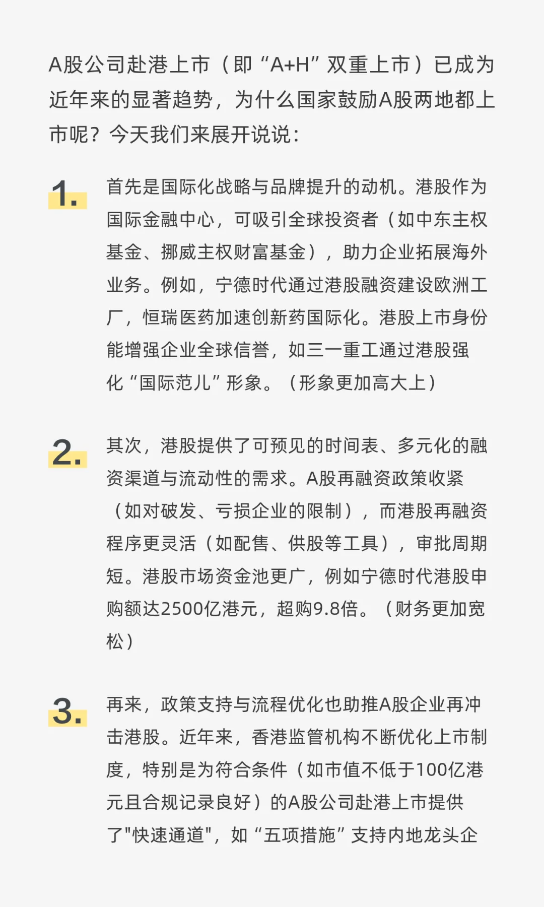 为什么A股企业还需要赴港上市？