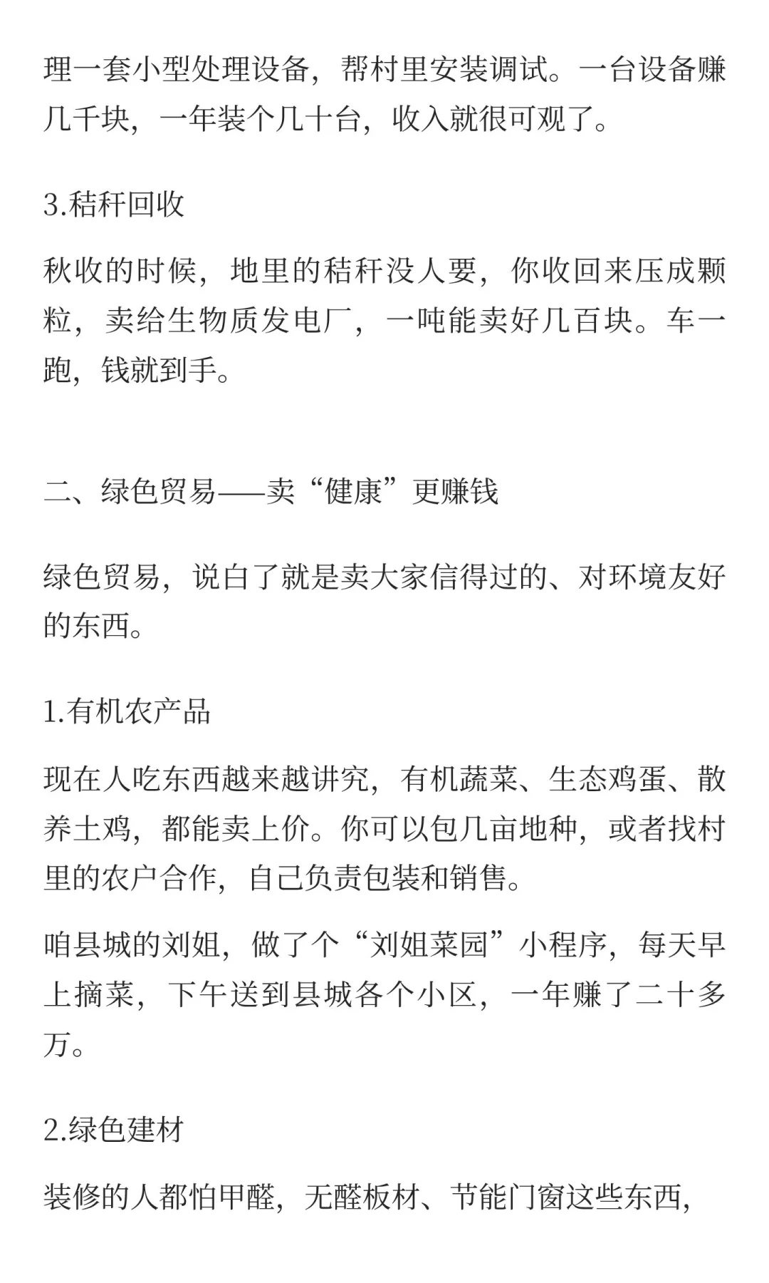 普通人在县城也能靠环保、绿色贸易、新能源