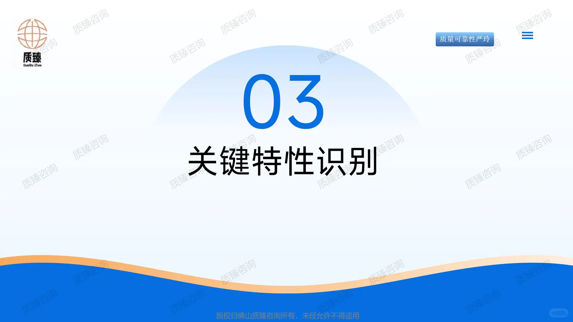 新能源汽车领域质量机能展开QFD培训-六(2)