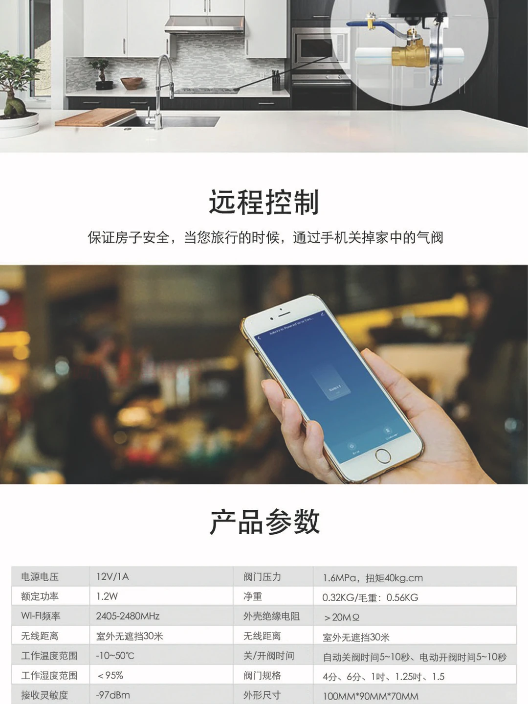 智能安防系列—燃气水阀
