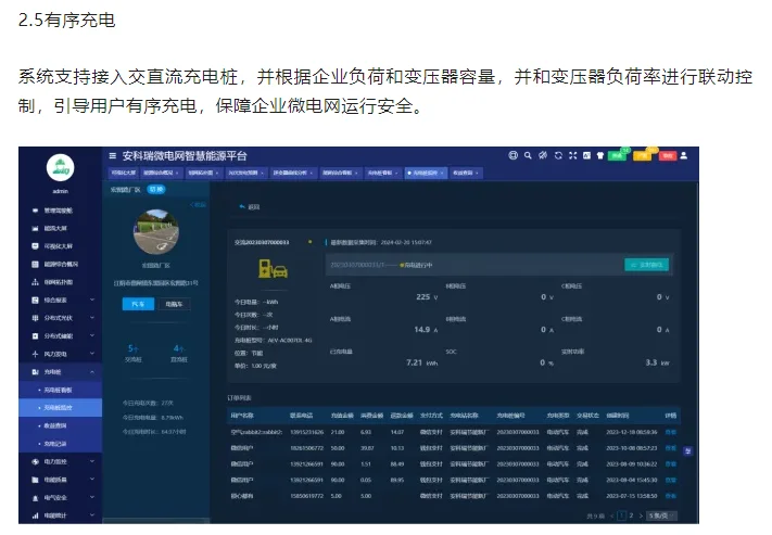 源荷互动虚拟电厂智慧管控平台应用实践案例