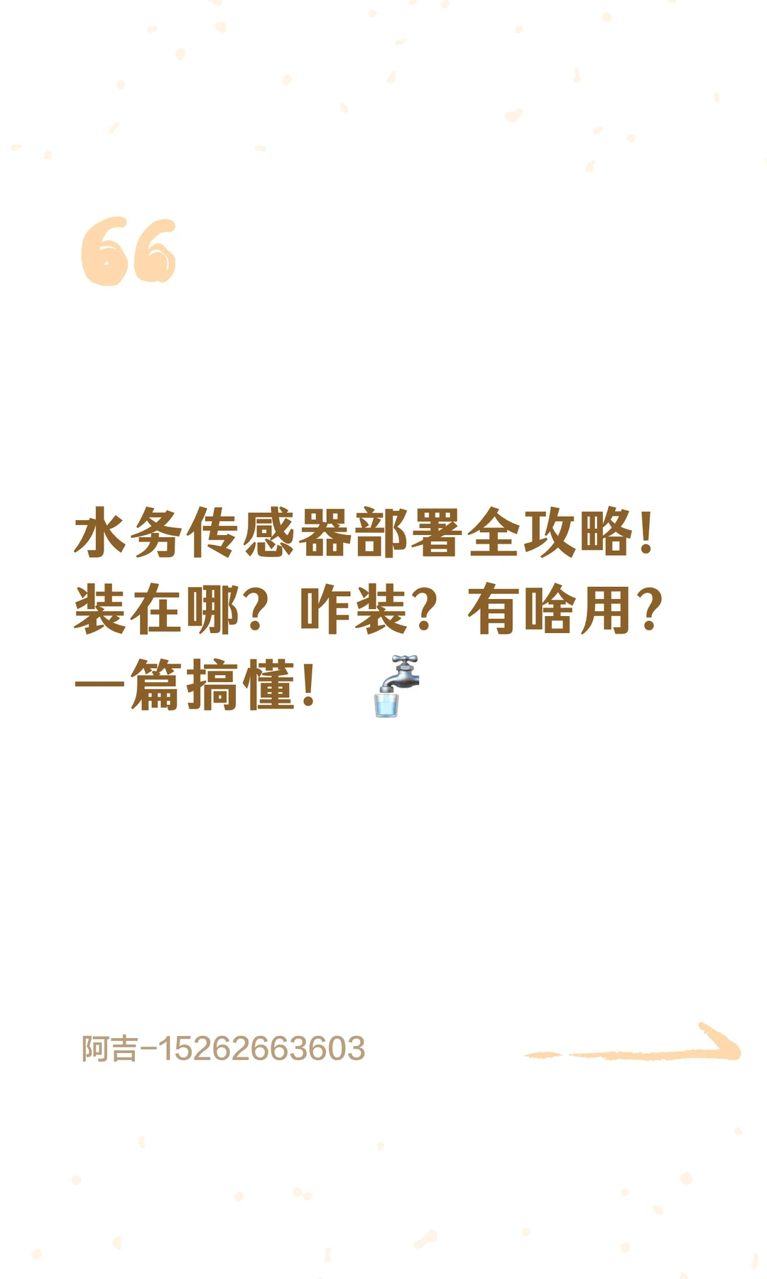 AI智能水务项目模拟（3）传感器部署全攻略