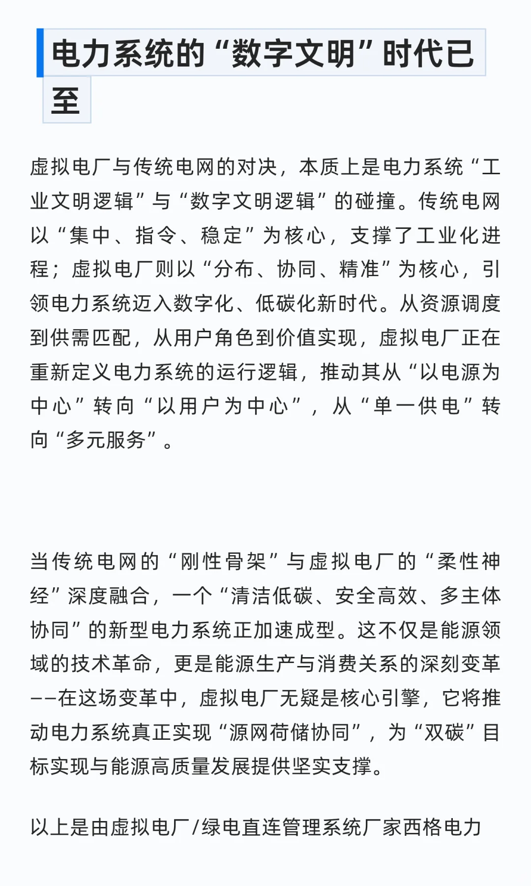 虚拟电厂VS传统电网：重新定义电力系统的运