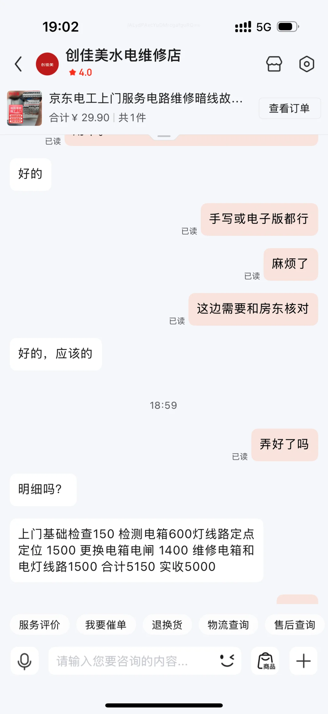 北京家庭电路短路维修花费5000正常吗