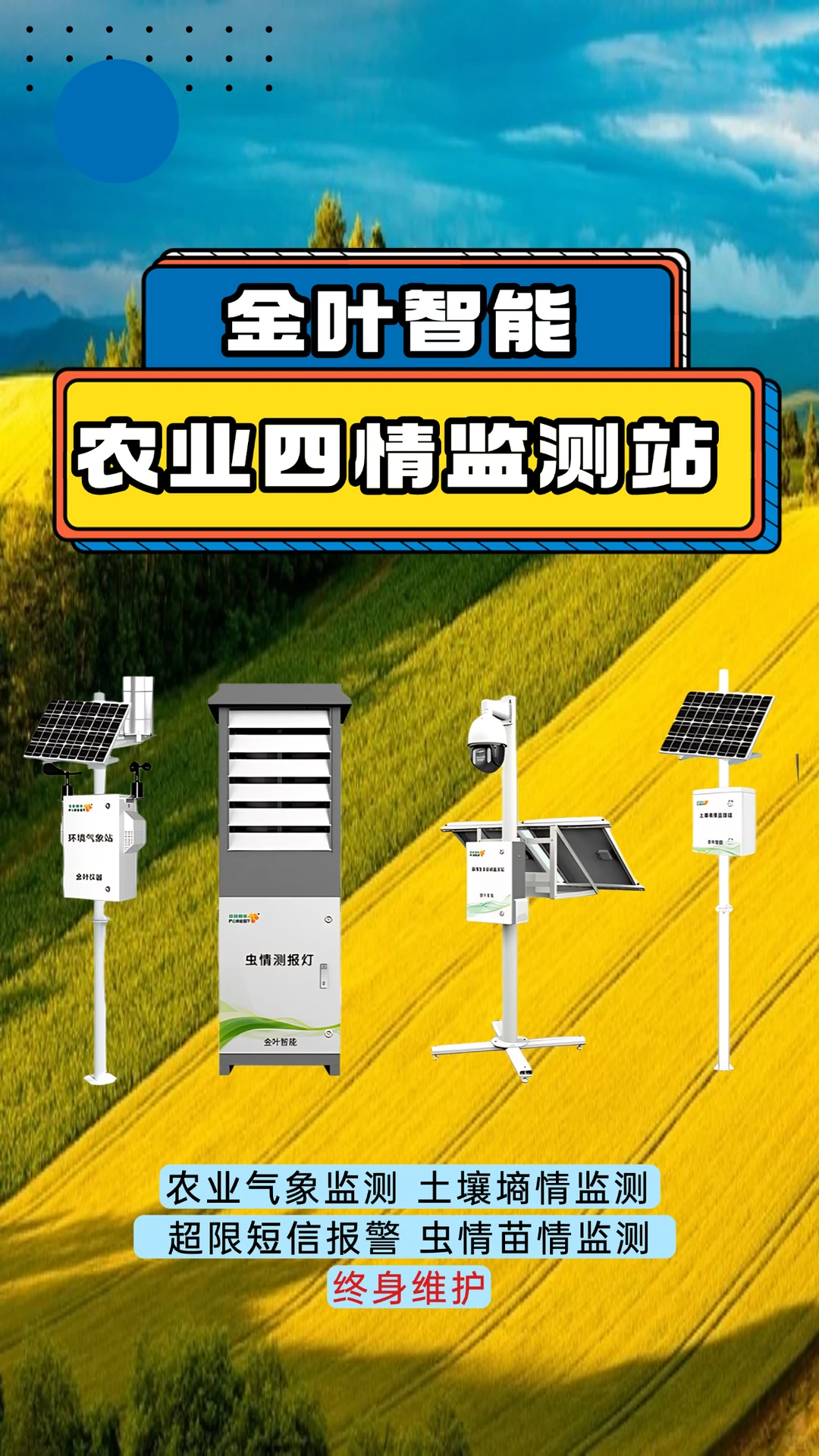 智慧农业系统解决方案如何实现高效管理？