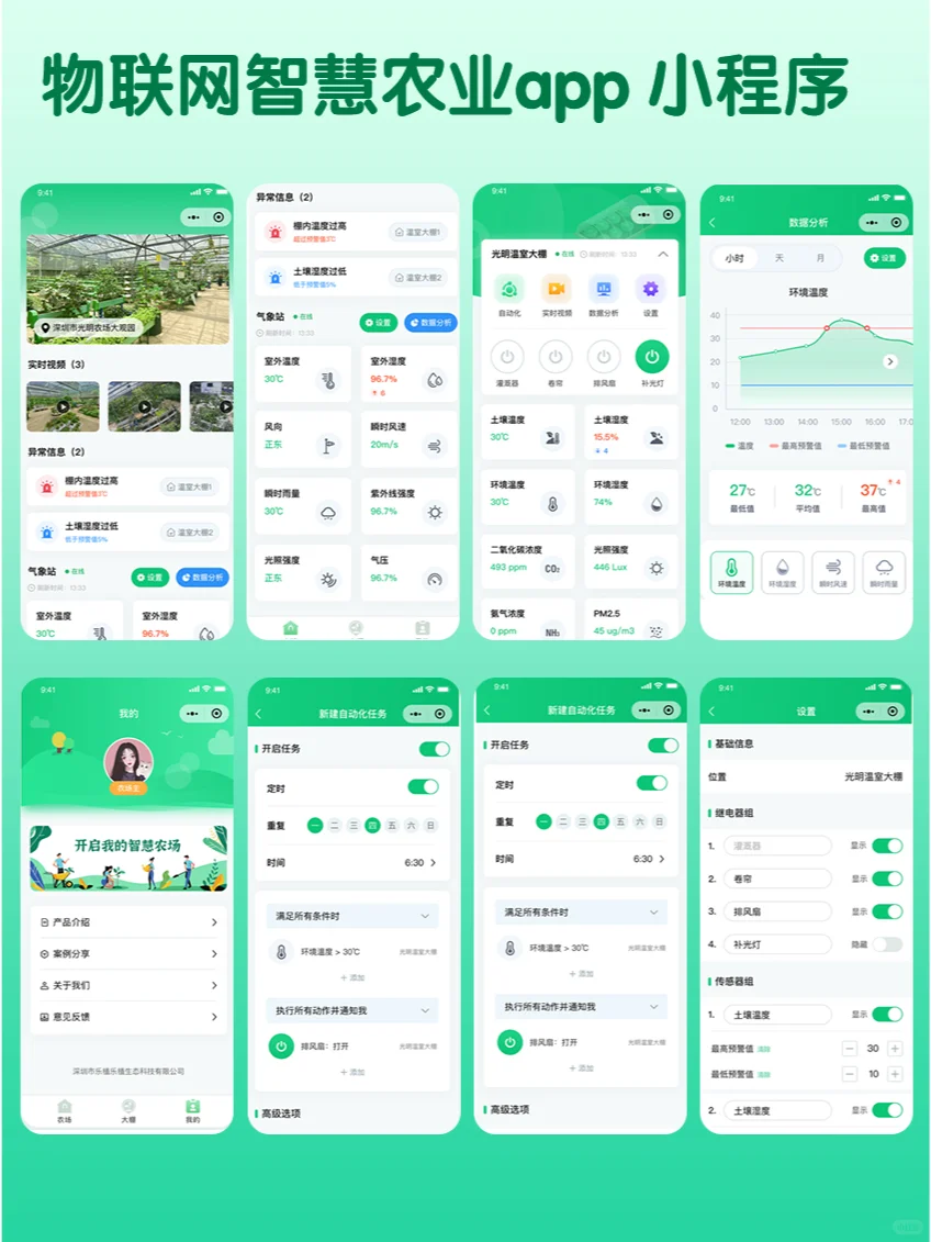 物联网智慧农业app 小程序开发 软件开发