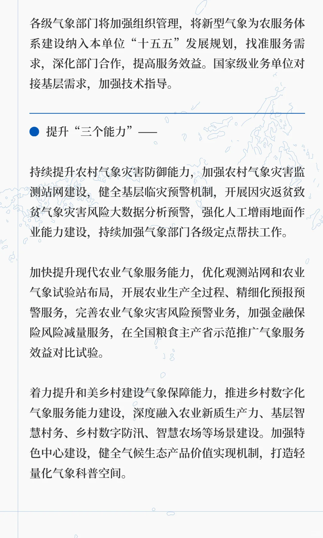 气象赋能农业现代化∣新型气象服务体系