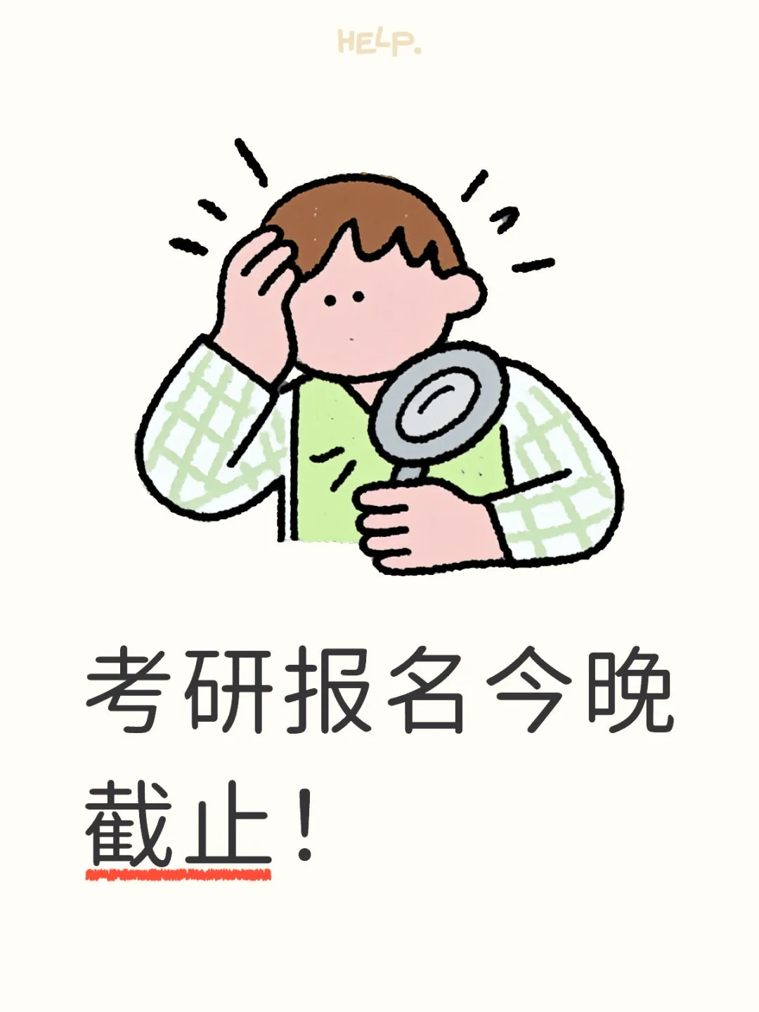 【紧急通知】这些细节务必再检查一遍