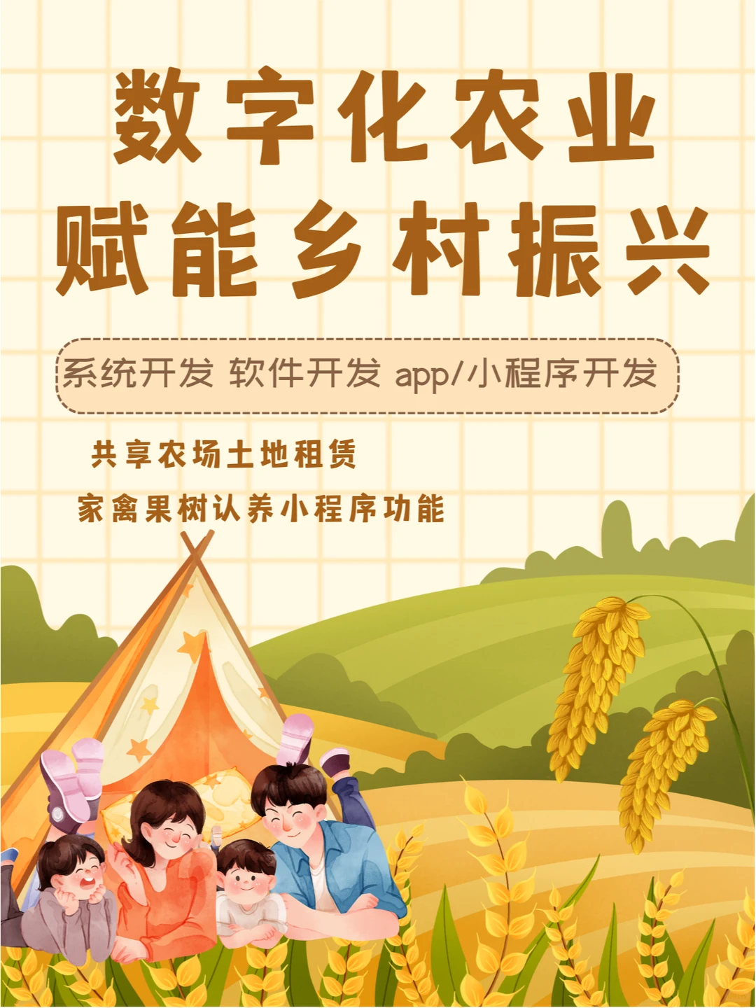 数字化农业赋能乡村振兴|智慧农场