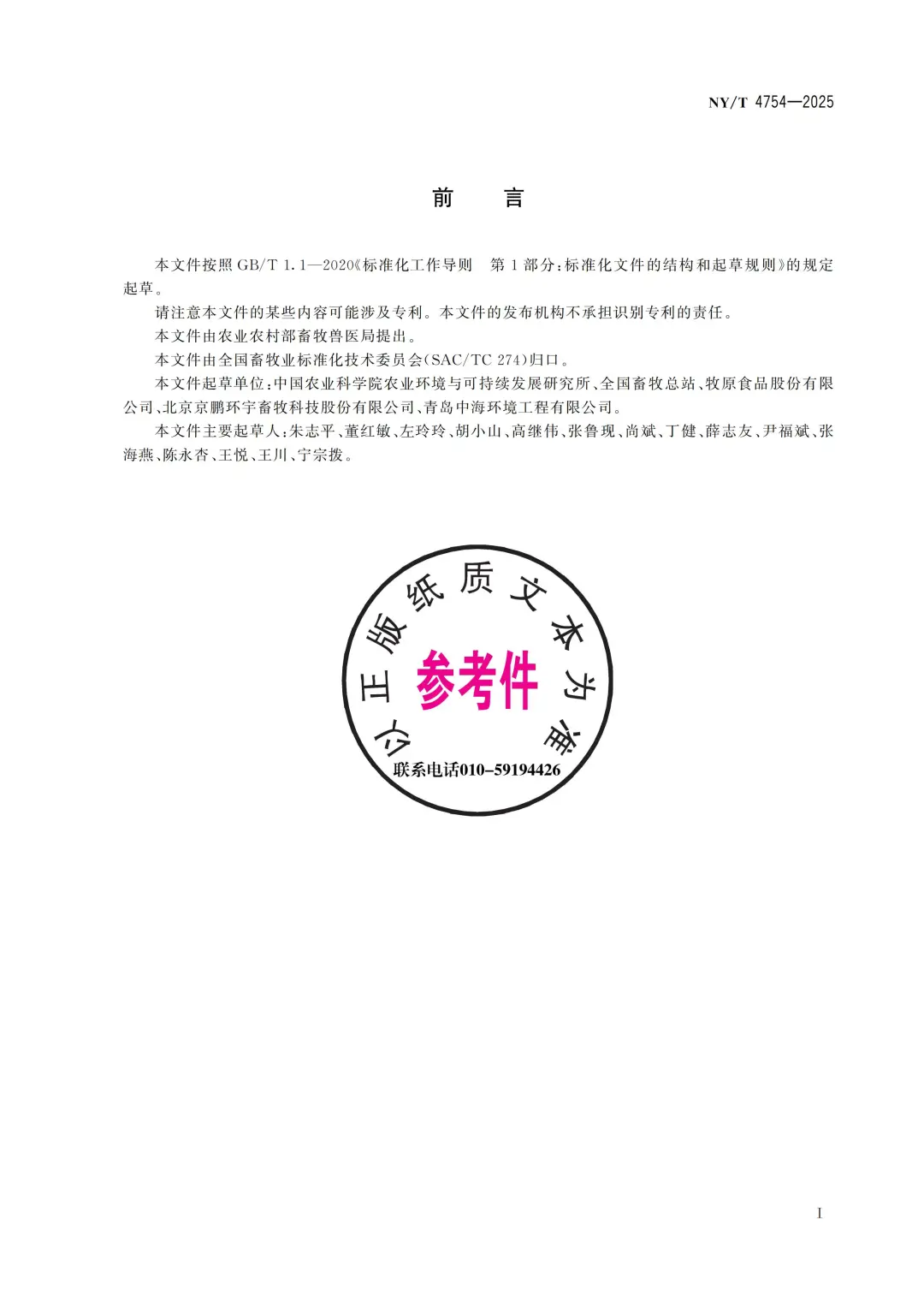 NYT4754-2025畜禽养殖场粪污资源化利用设施