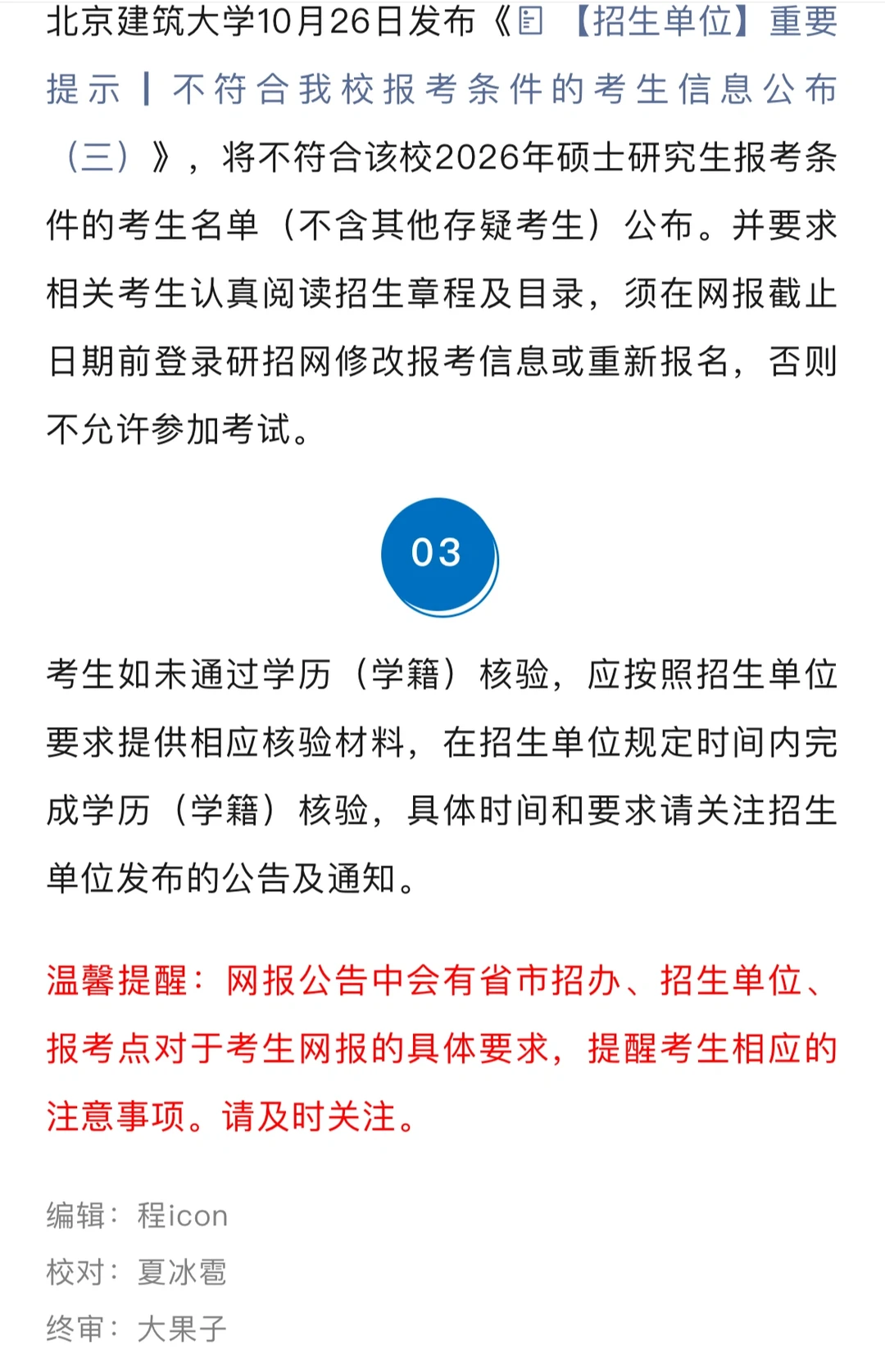 2026硕士统考报名今日截止！考生还需关注