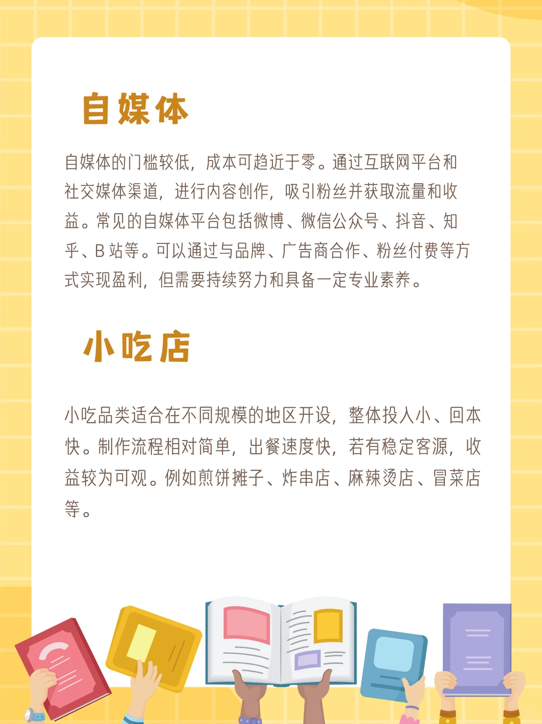 我发现了适合穷人的创业项目