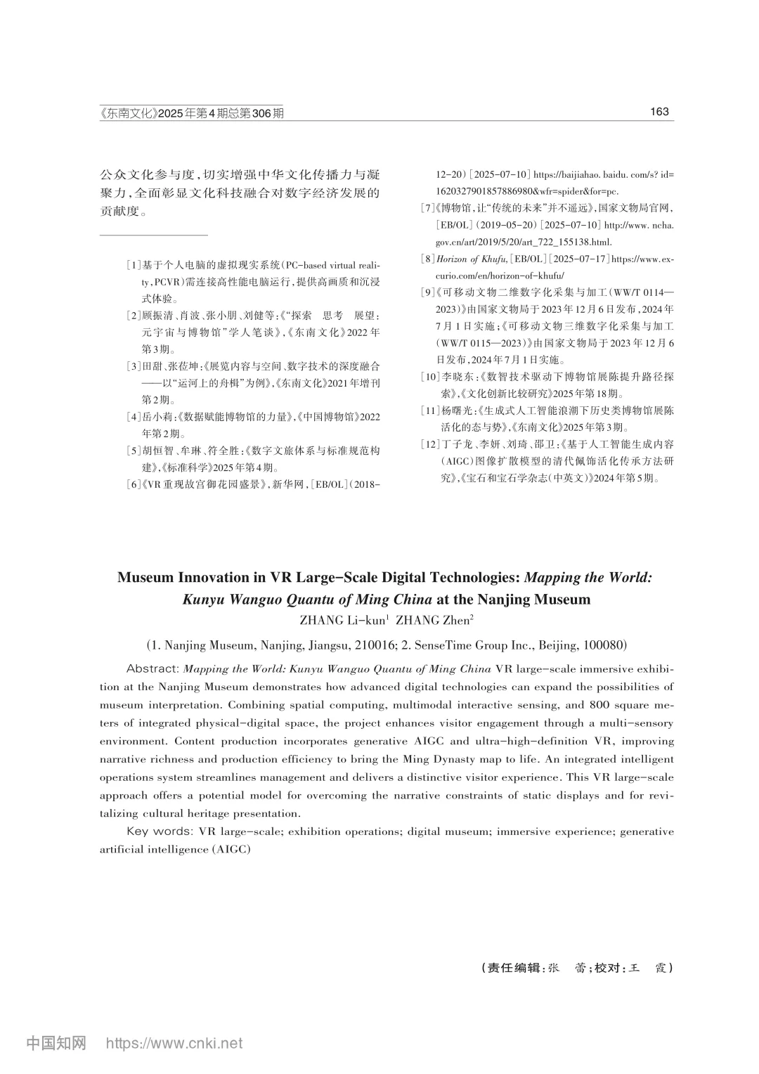 C刊｜VR大空间·数字博物馆·AIGC