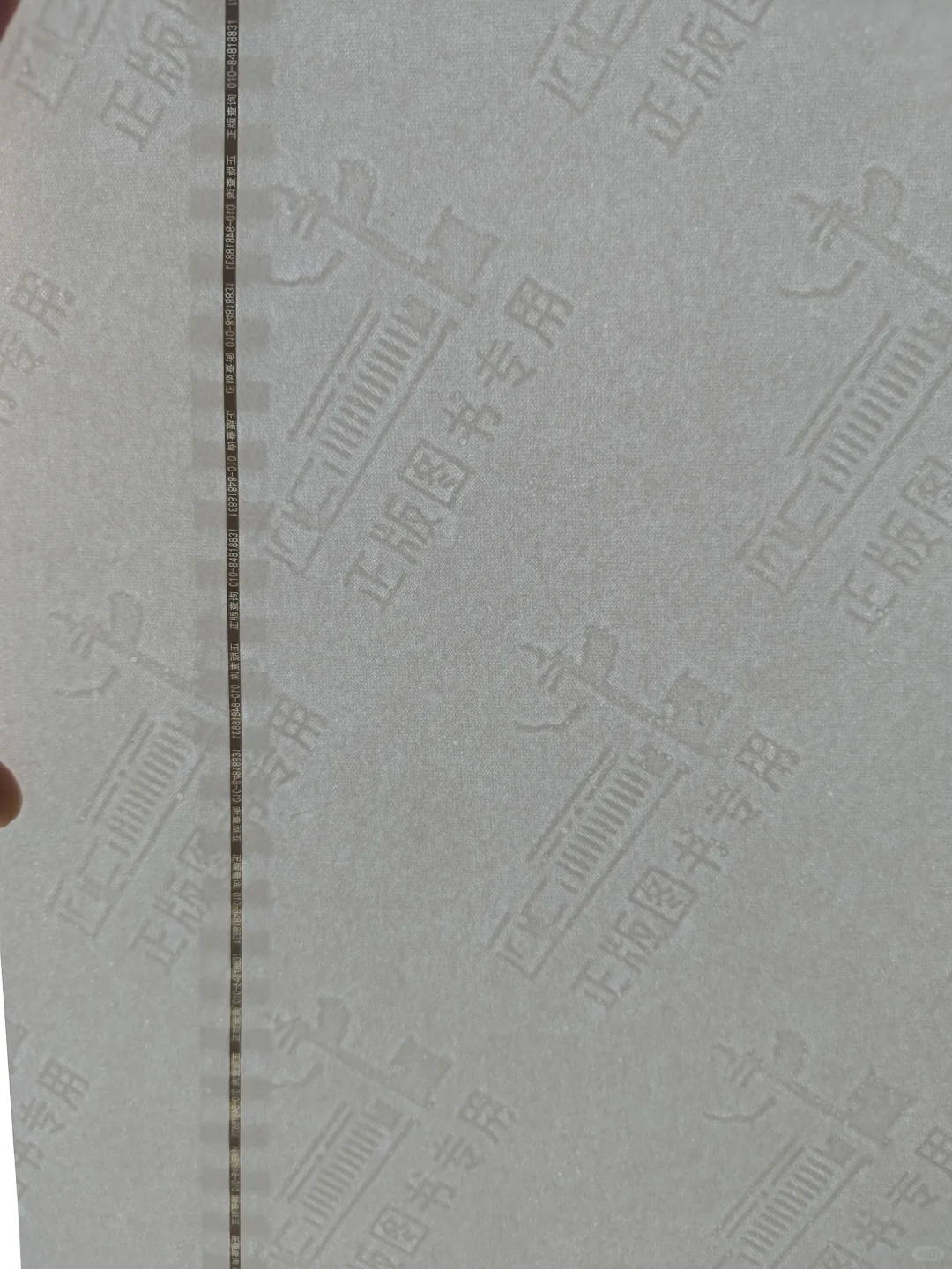 水印纸、安全线纸、彩纤纸、证券纸、防伪纸