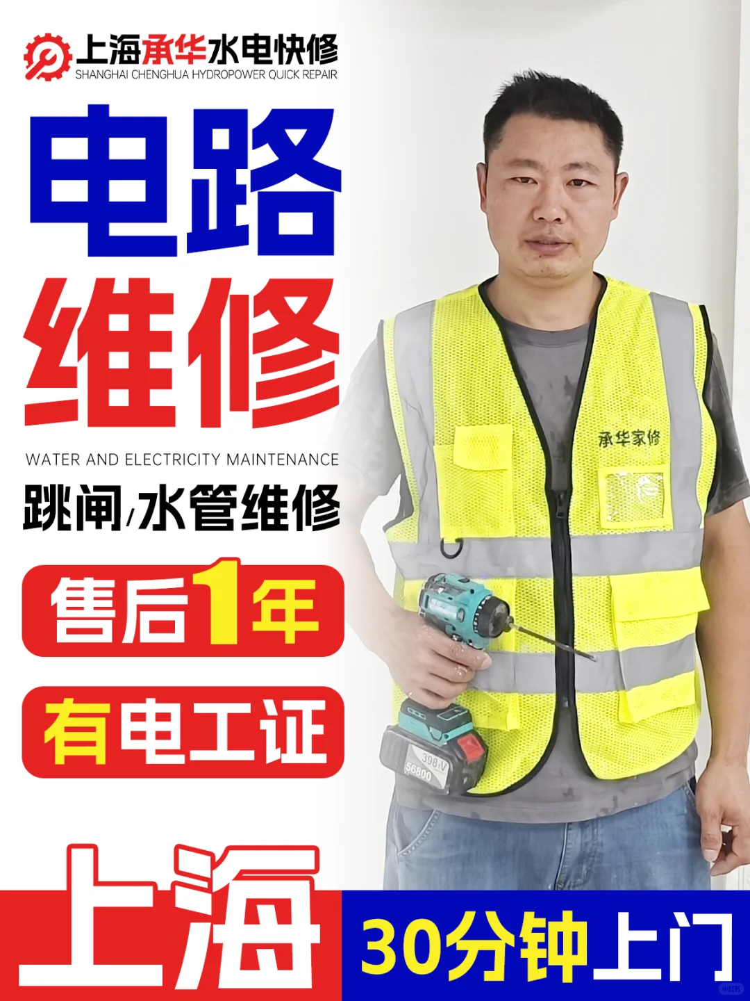 上海电路维修水电师傅电路改造电工上门布线