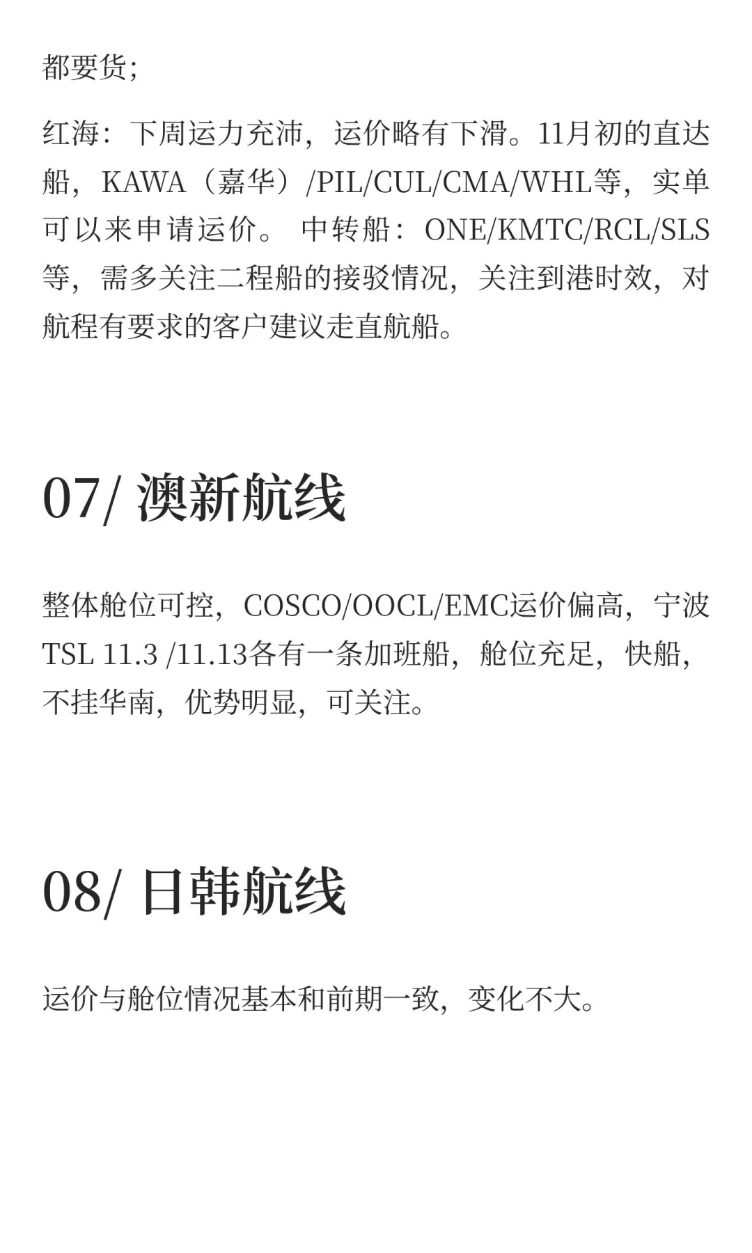 Week 45 航运趋势