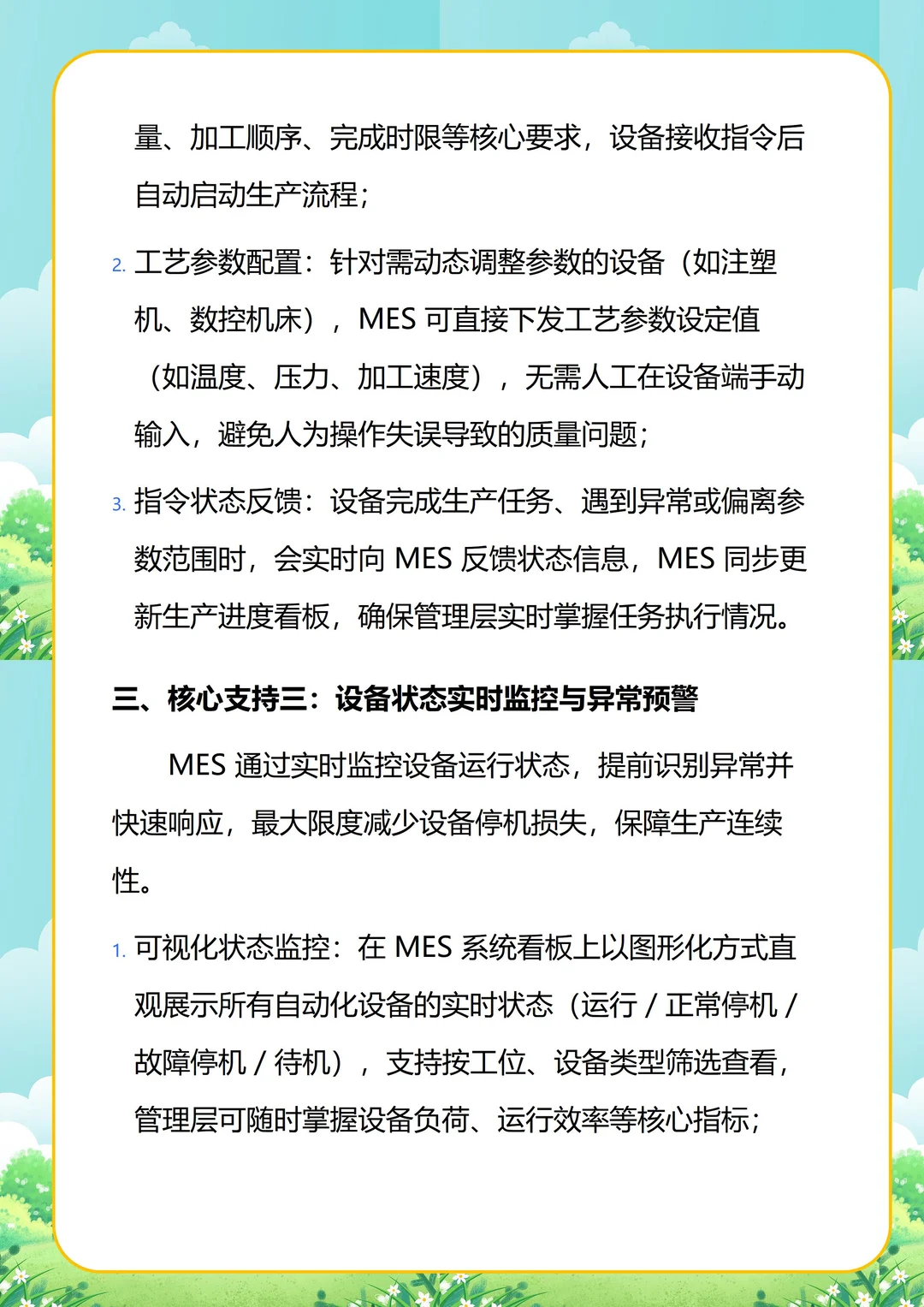 MES 如何支持自动化设备