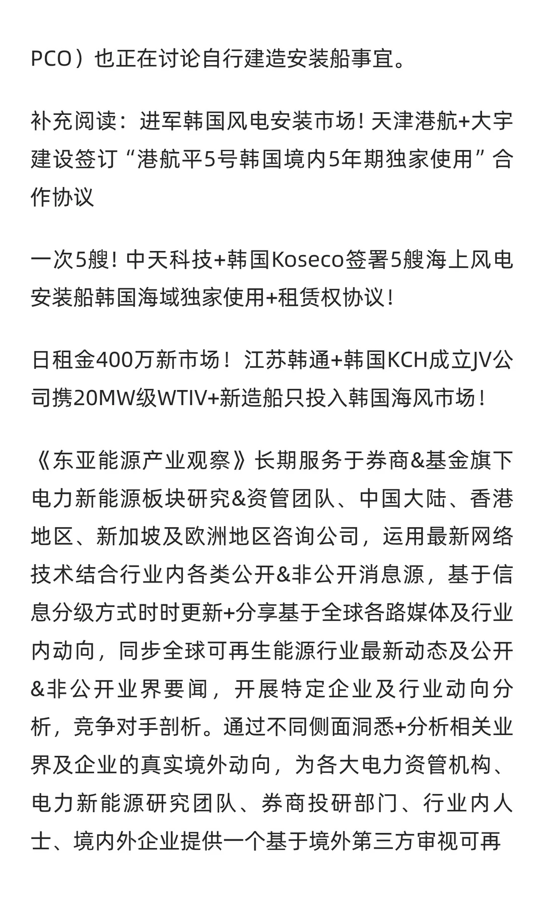 韩国政府出台未来10年海风招标路线图！