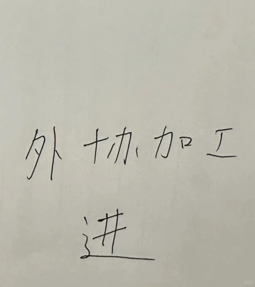 苏州昆山这边求一个质量稳定的供应商