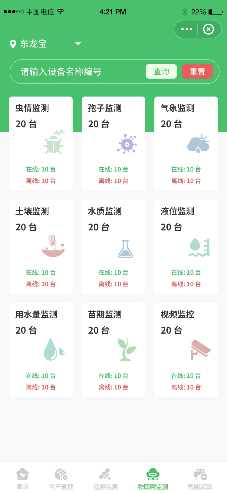 智慧农业-高标准农田智慧物联远程控制