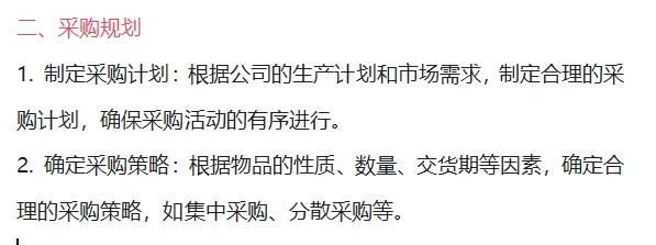 老采购分享工作重点及工作规划