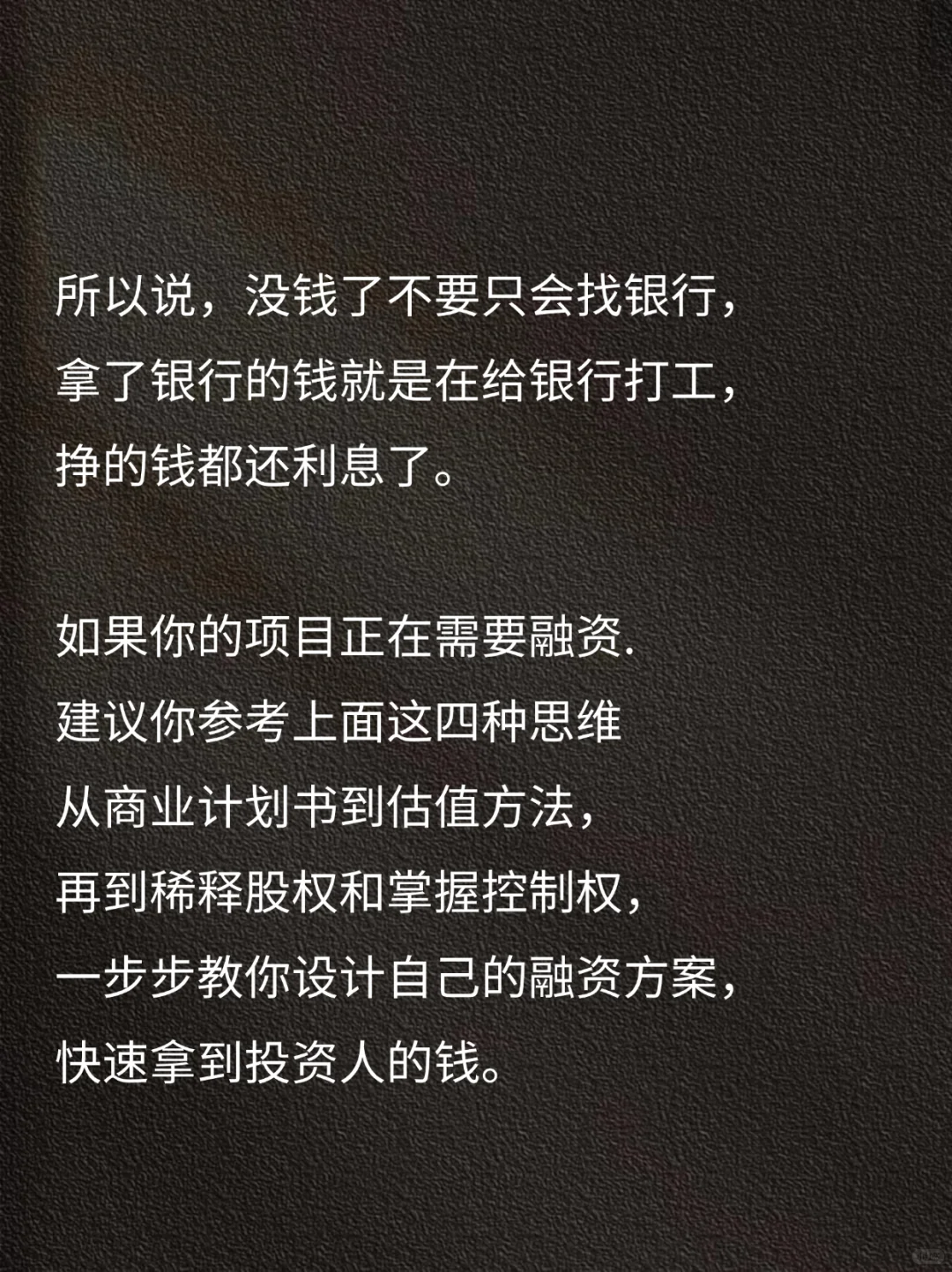 融资200万的四种方法