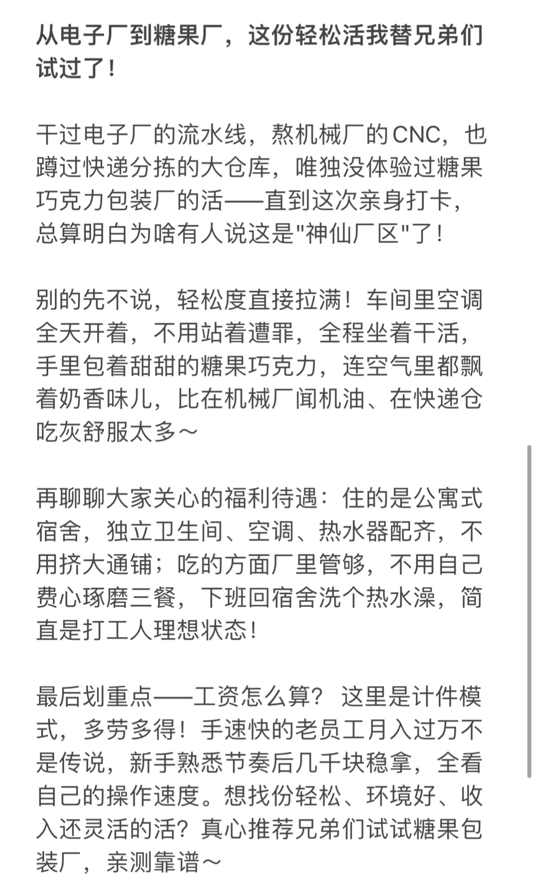 糖果包装厂活轻松