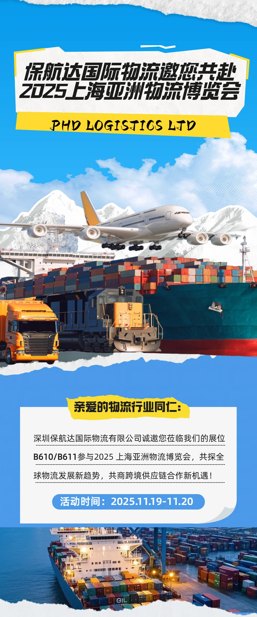 保航达邀您共赴 2025 亚洲物流博览会